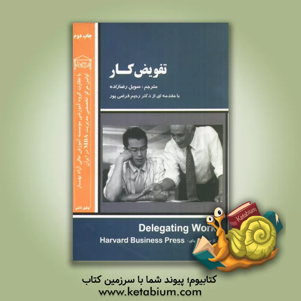 کتاب تفویض کار اثر سویل رضازاده