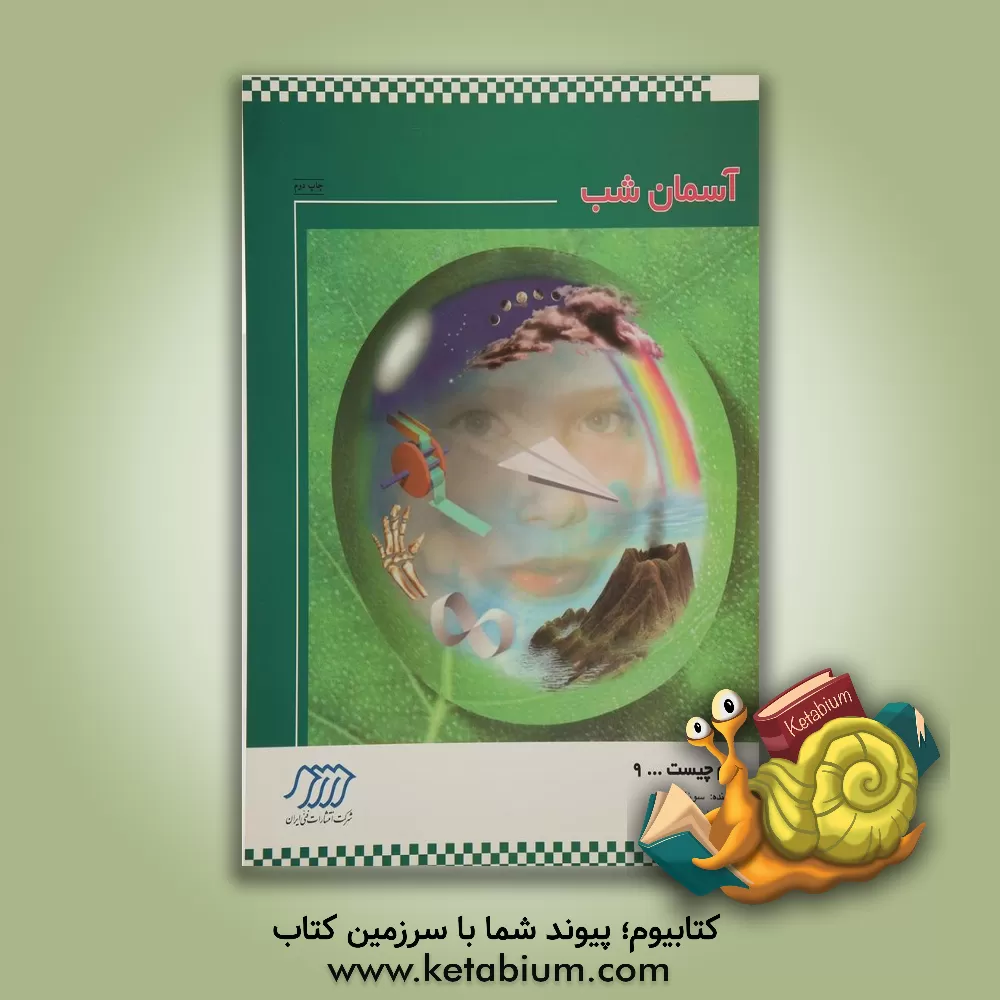 کتاب آسمان شب اثر سوزان بوزاک