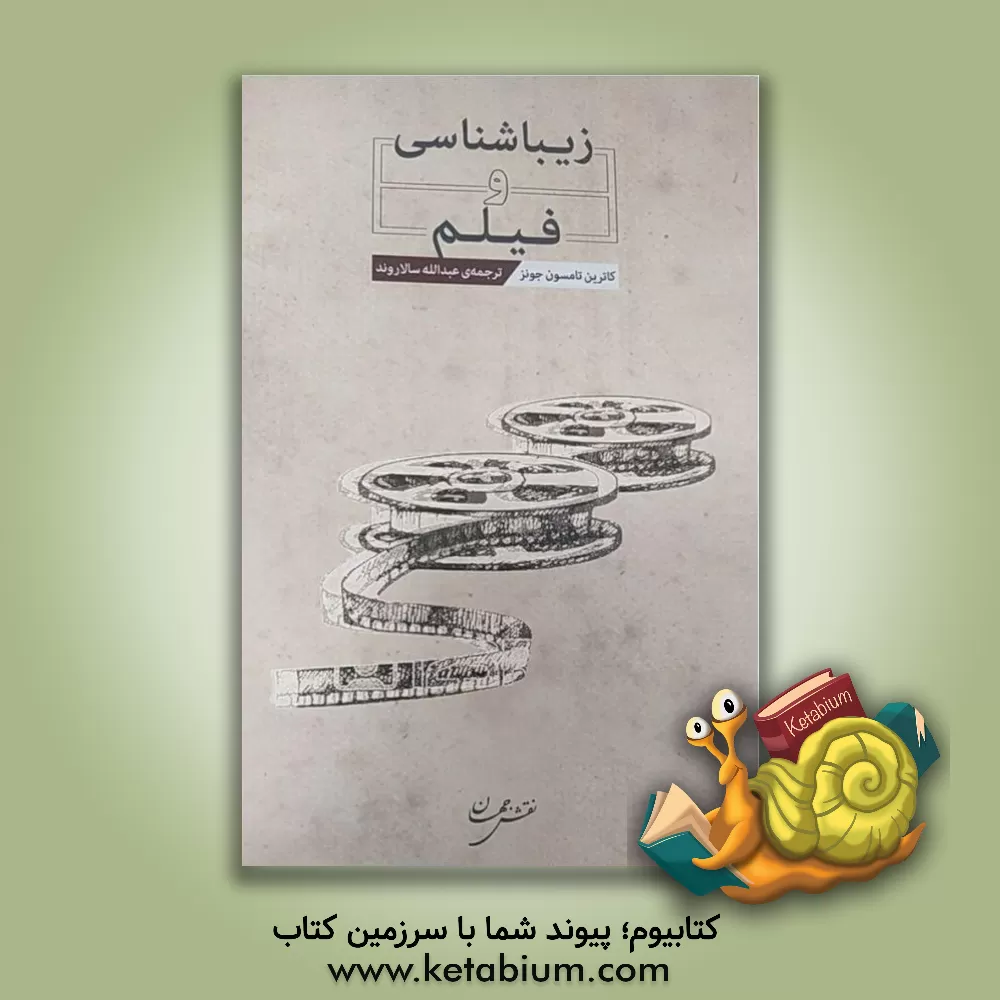 کتاب زیباشناسی و نقاشی اثر جیسن گایلر