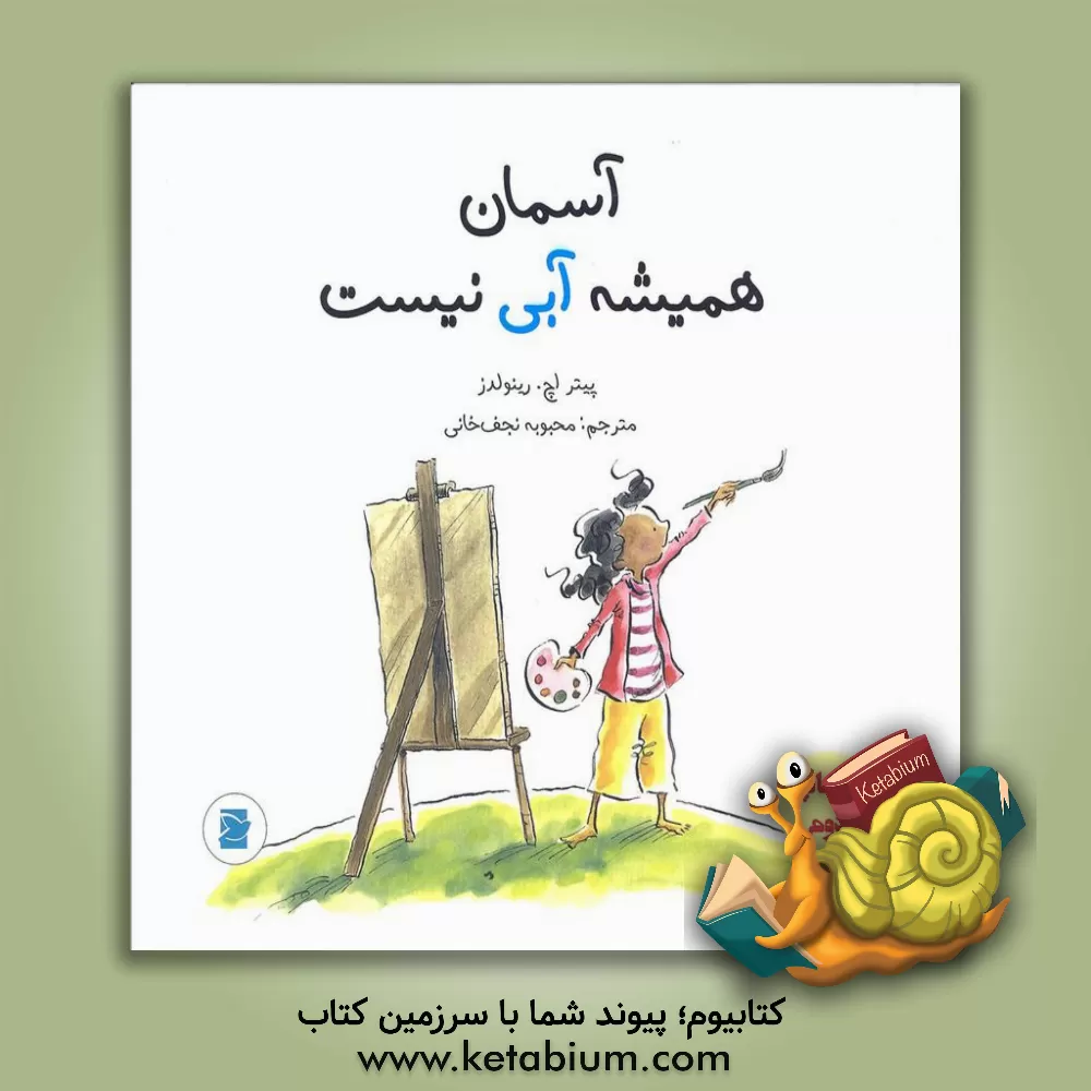 کتاب آسمان همیشه آبی نیست اثر پیترهمیلتن رنلدز