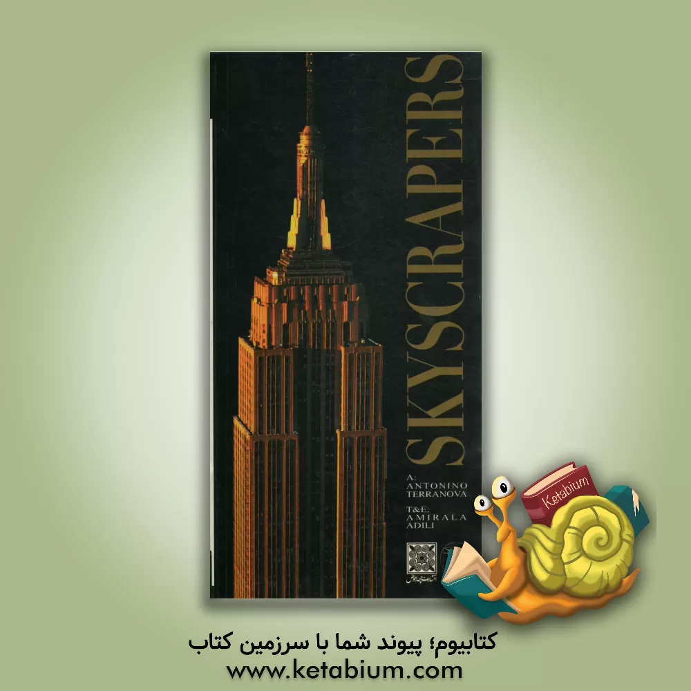 کتاب آسمان خراش ها اثر امیراعلا عدیلی