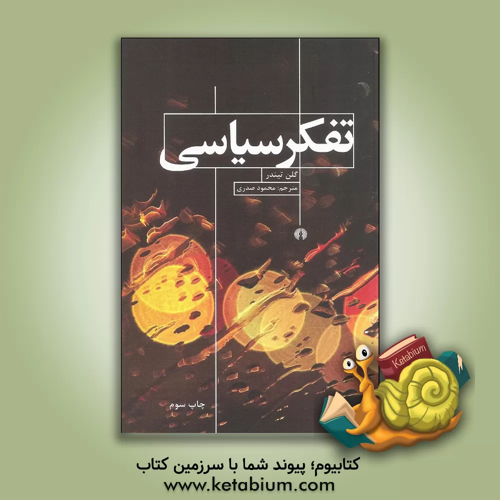 کتاب تفکر سیاسی اثر گلن تیندر