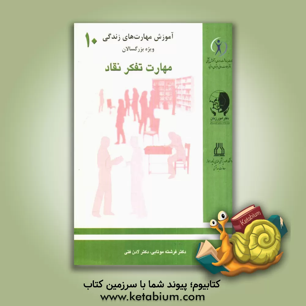 کتاب تفکر نقاد اثر لادن فتی