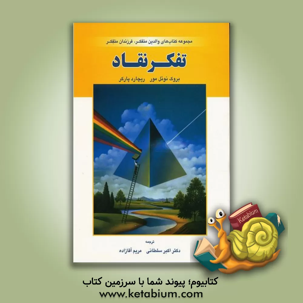 کتاب تفکر نقاد اثر بروک‌نوئل مور