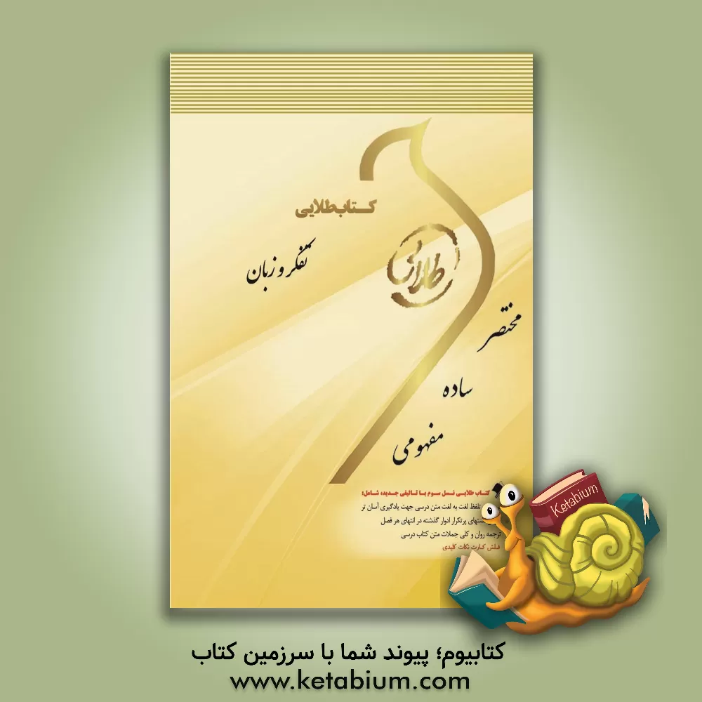 کتاب تفکر و زبان: ویژه دانشجویان دانشگاه های سراسر کشور اثر سعیده ساعدی‌کرمانی