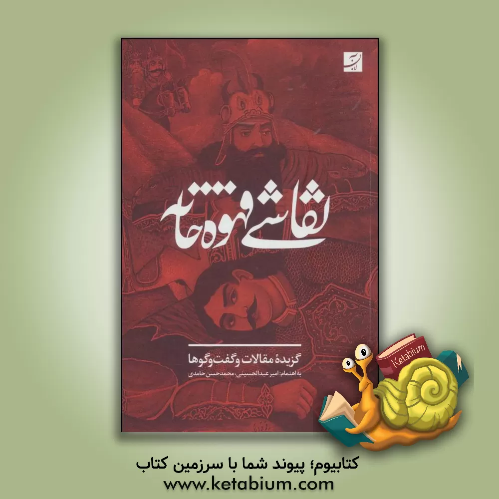 کتاب زیبایی شناسی و نظریه رمان اثر میخائیل‌میخائیلوویچ باختین