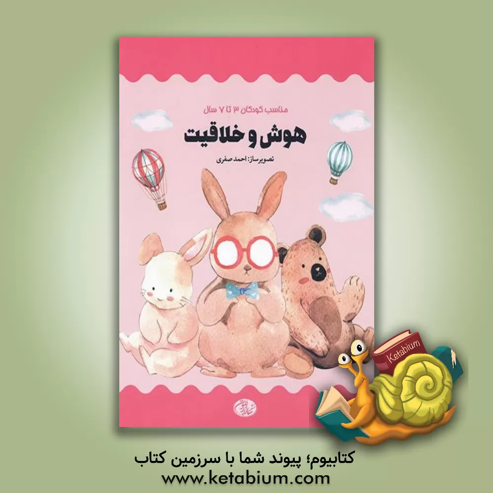 کتاب تقویت هوش 1 اثر احمد صفری