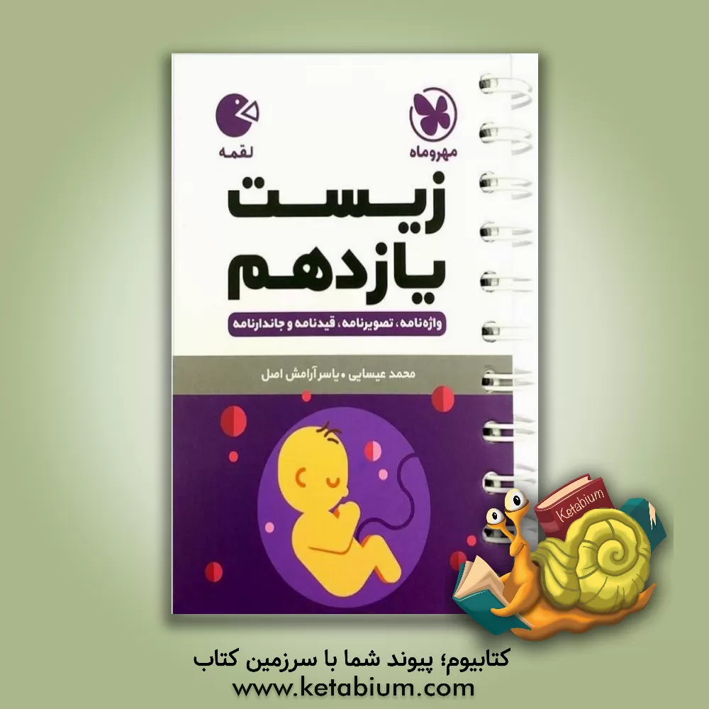 کتاب زیست یازدهم اثر اسفندیار طاهری