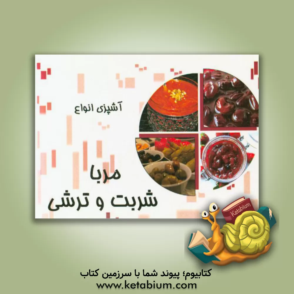 کتاب مارمالادها اثر حمید یوسفی‌روشن‌وند