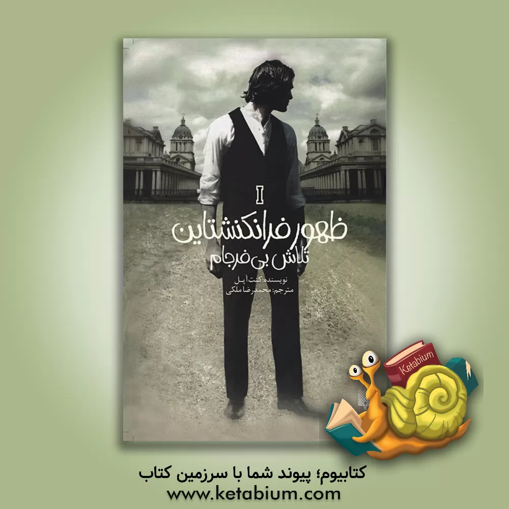 کتاب تلاش بی فرجام اثر کنت اوپل