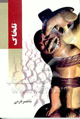 کتاب تلخاک اثر ناصر کرمی