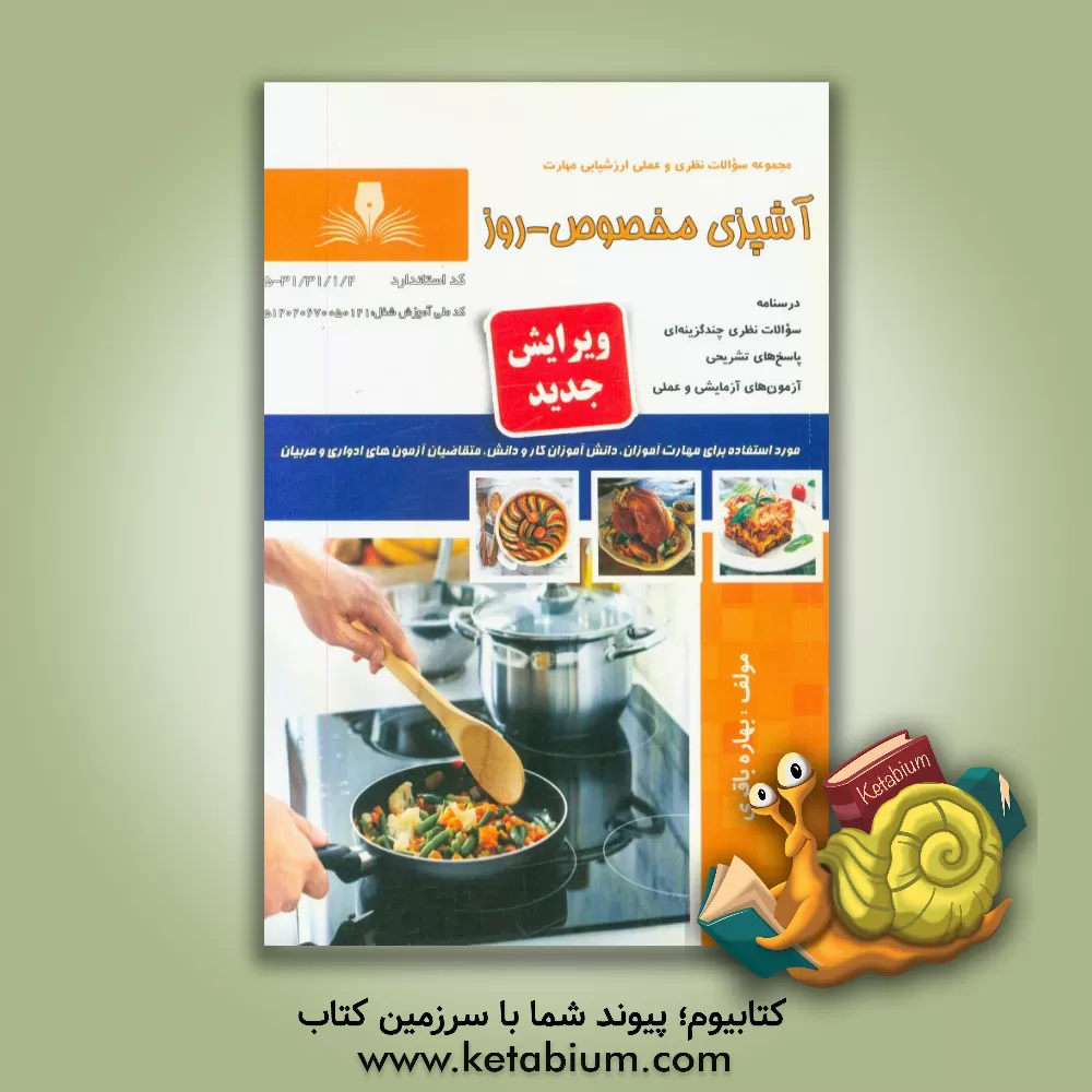 کتاب آشپزی مخصوص - روز اثر بهاره باقری