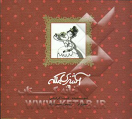 کتاب آشپزی ملکه اثر گیتا گرکانی