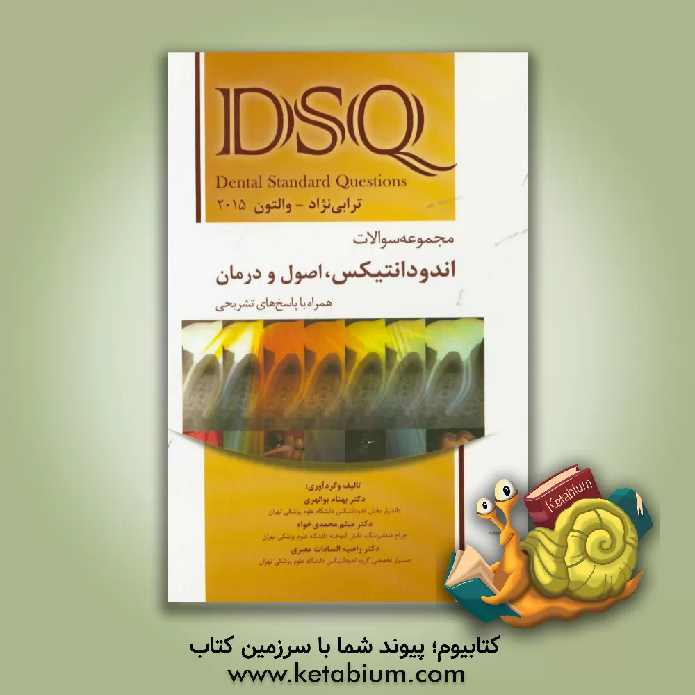 کتاب مجموعه سوالات اندودانتیکس (ترابی نژاد - والتون): اصول و درمان "همراه با پاسخ تشریحی" اثر بهنام بوالهری