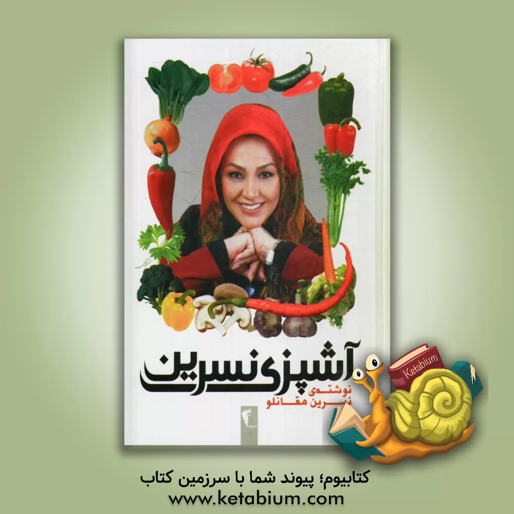 کتاب آشپزی نسرین اثر نسرین مقانلو