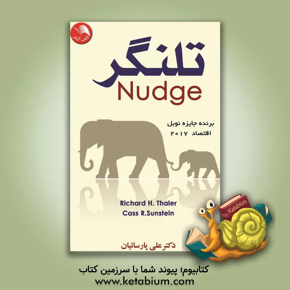 کتاب تلنگر اثر ریچارداچ. تالر