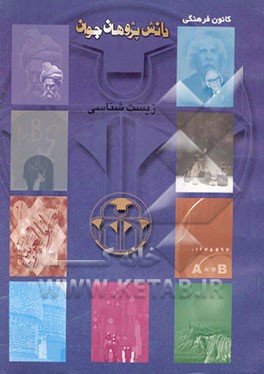 کتاب زیست شناسی جانوری اثر مهرشاد ابوحمزه