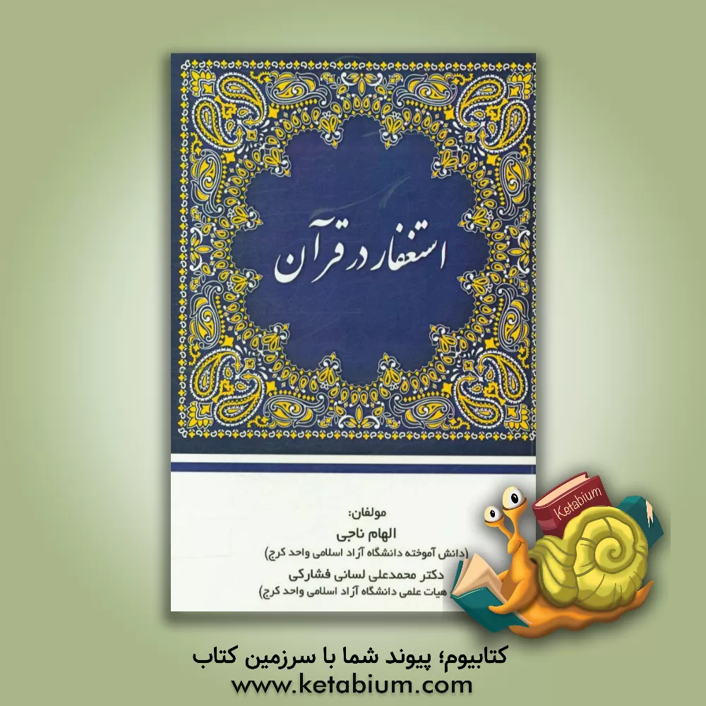 کتاب آشنای ناشناخته (معرفی موزه مکرمه قنبری، نقاش خودآموخته مازندرانی) اثر مهدی اسدی‌ملردی