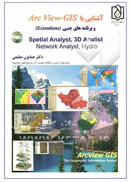 کتاب آشنایی با ArcView - GIS و برنامه های جنبی Spatial analyst, 3D analyst, network analyst, Hydro :extention اثر همایون مطیعی