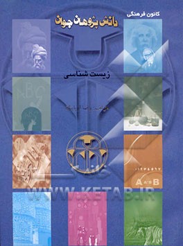 کتاب زیست شناسی گیاهی اثر رضا اربابیان