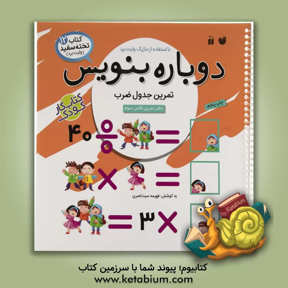 کتاب الگویابی عددی (پیش نیاز ضرب) اثر فهیمه سیدناصری