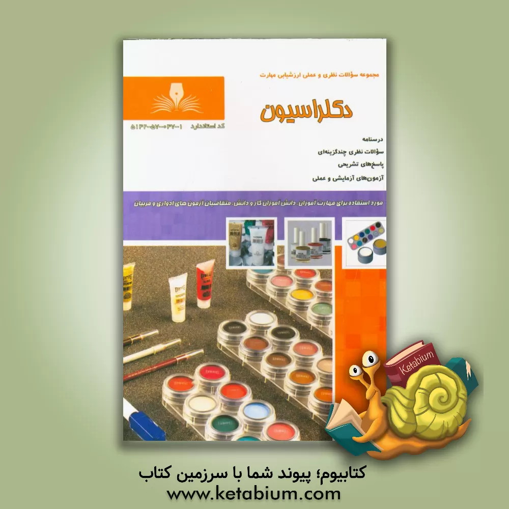 کتاب مجموعه سوالات دکلراسیون اثر فرشته نگارشی
