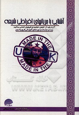 کتاب آشنایی با باستان گرایی (آنچه باید از باستان گرایی بدانید) اثر مهدی معینی