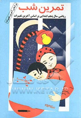 کتاب تمرین شب اثر گرامی متین