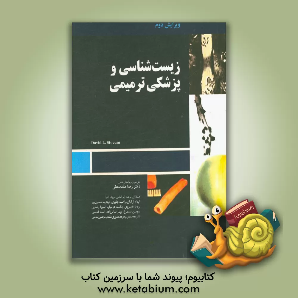 کتاب زیست شناسی و پزشکی ترمیمی اثر رضا مقدسی‌علی