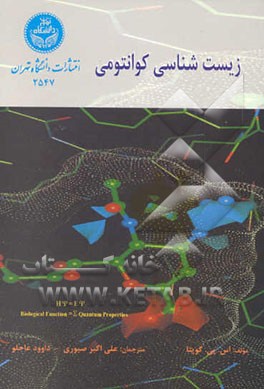 کتاب زیست شناسی کوانتمی اثر گوپتا