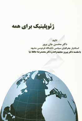 کتاب ژئوپلیتیک برای همه اثر محسن جان‌پرور