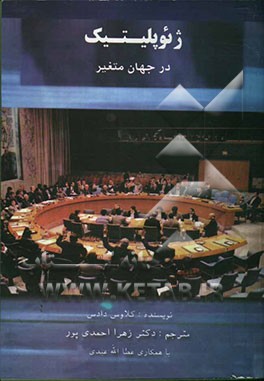 کتاب ژئوپلیتیک در جهان متغیر