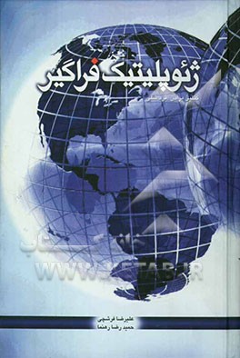 کتاب ژئوپلیتیک فراگیر اثر کتلین برادن