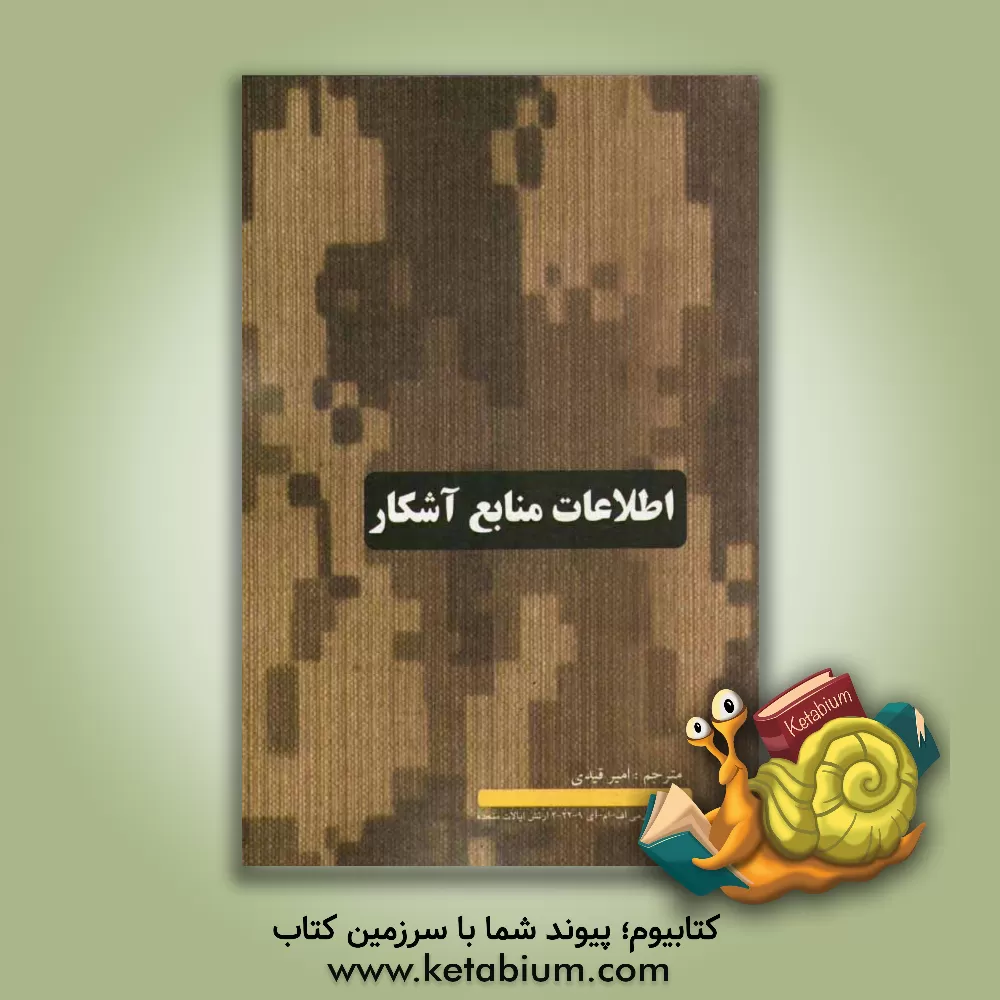 کتاب ژئوپلیتیک و ژئواستراتژیک اثر جیمز‌آر. لی