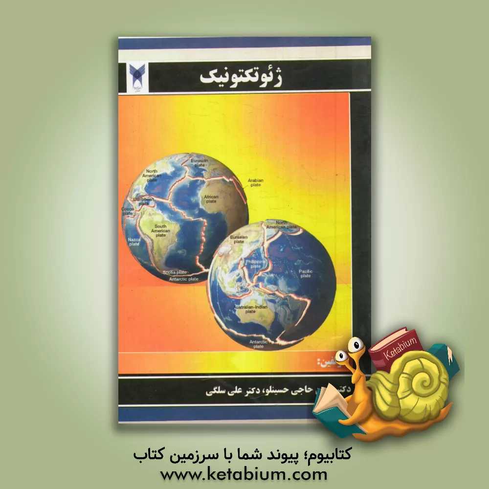 کتاب ژئوتکتونیک اثر علی سلگی