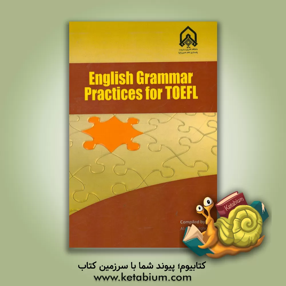 کتاب تمرین های دستور زبان انگلیسی برای تافل اثر علیرضا عین‌القضاتی