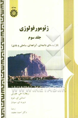 کتاب ژئومورفولوژی اثر ریچارد چورلی