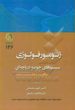 کتاب ژئومورفولوژی سیستم های حوضه دریاچه ای اثر گنجی کاشیوایا