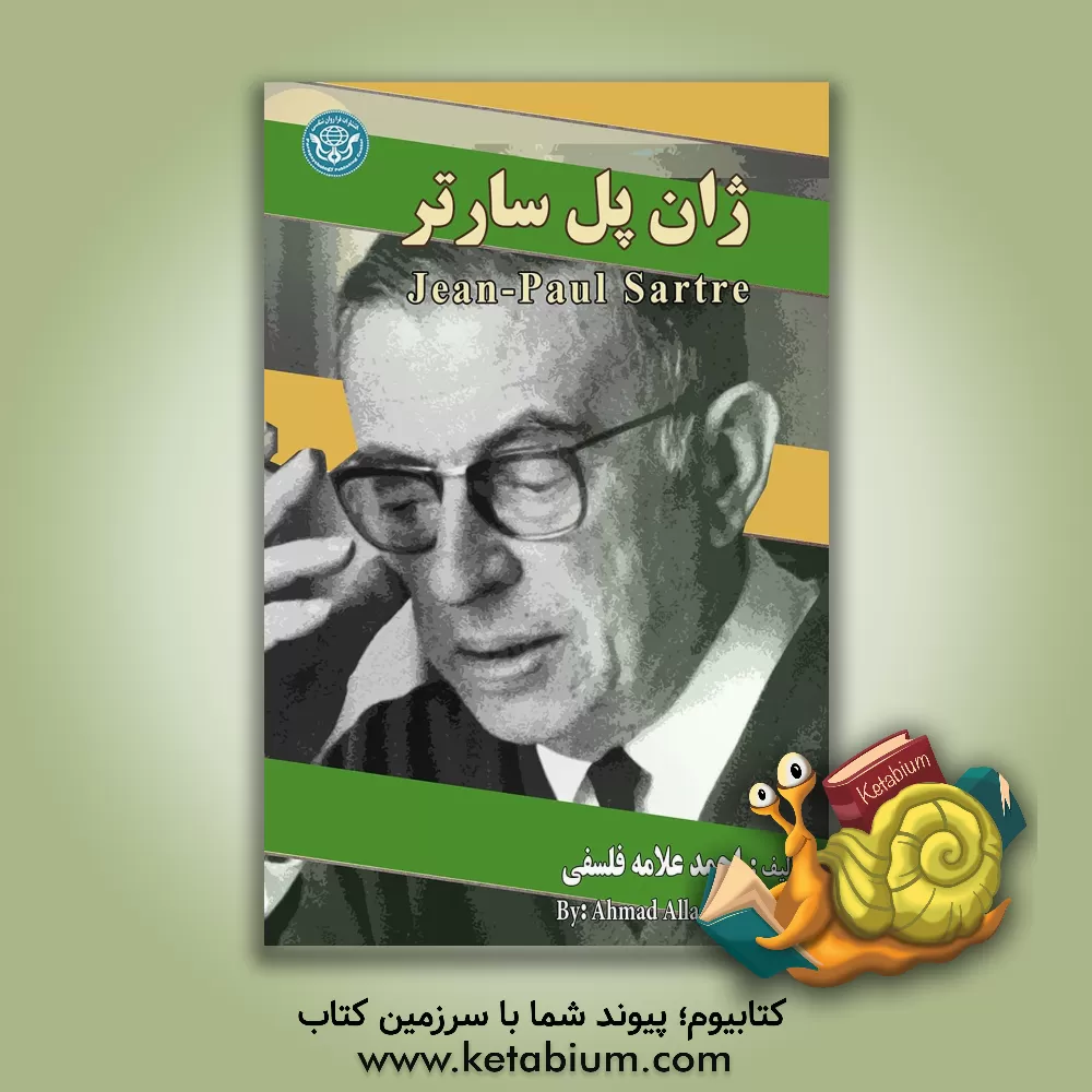 کتاب ژان پل سارتر = Jean-Paul Sartre |اثر احمد علامه فلسفی