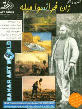 کتاب ژان  ف‍ران‍س‍وا م‍ی‍ل‍ه  اثر روزالین باکو