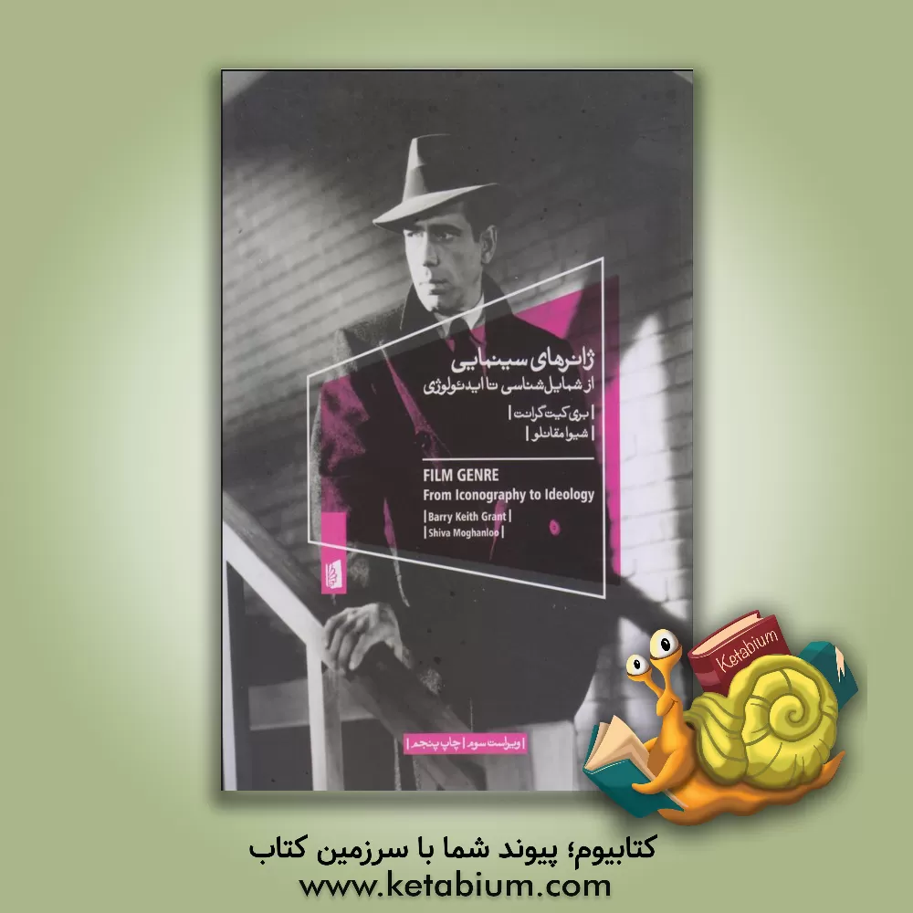 کتاب ژانرهای سینمایی از شمایل شناسی تا ایدئولوژی |اثر بری کیت گوانت