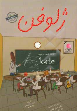 کتاب ژلوفن جراحی 1 (بر اساس لارنس 2019) اثر سعید هاشم‌زاده