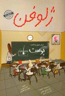 کتاب ژلوفن: بیماری های پوست اثر فائزه نصیری