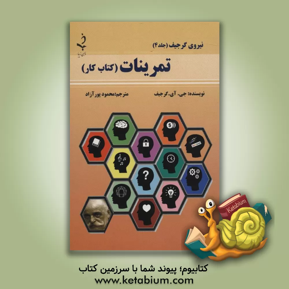 کتاب تمرینات |اثر گیورگس ایوانوویچ گرجیف