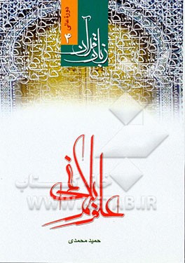 کتاب تجزیه و ترکیب: جزء سی ام قرآن کریم سوره های قدر تا ناس اثر حمید محمدی