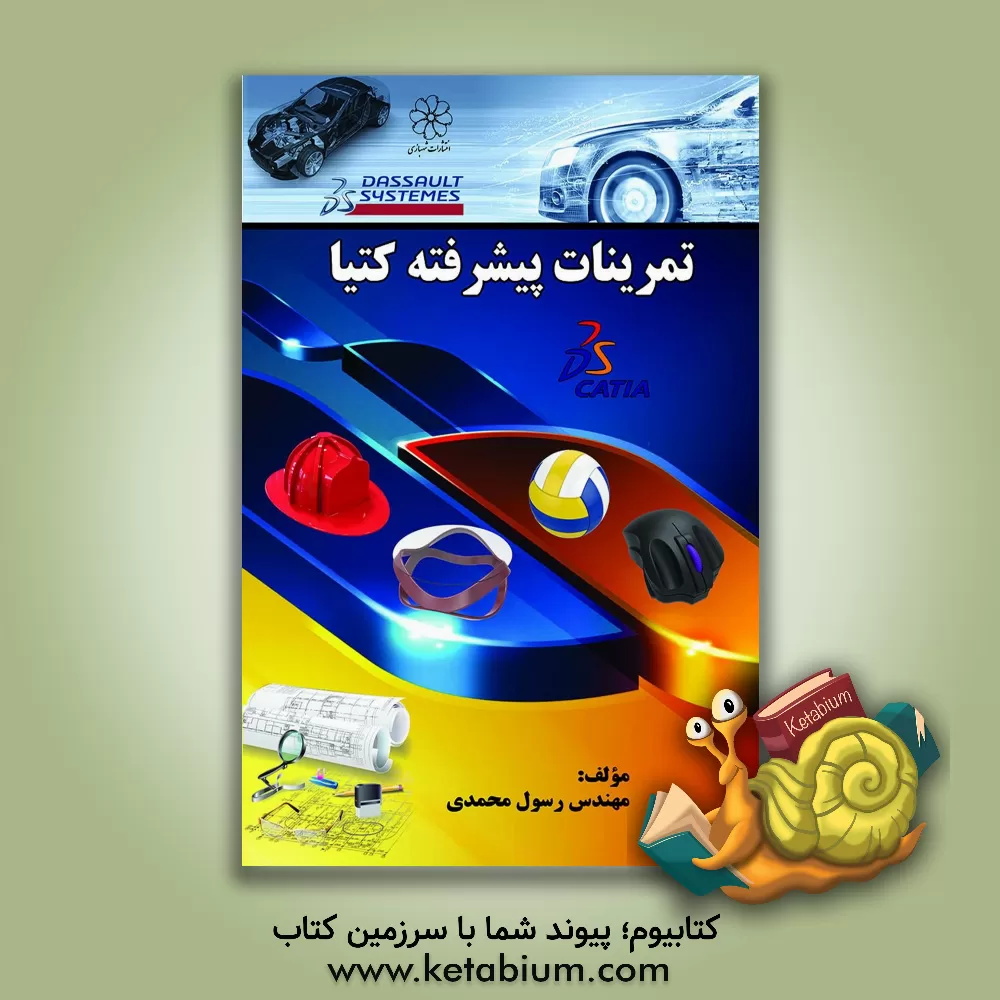 کتاب تمرینات پیشرفته کتیا اثر رسول محمدی