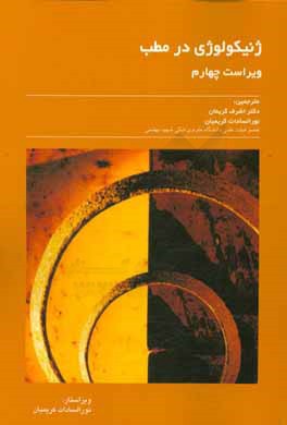 کتاب ژنیکولوژی در مطب اثر کارول هونز