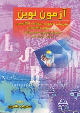 کتاب تمرینات و نمونه سوالات انگلیسی مخصوص سوم راهنمایی اثر سهراب غلامپور