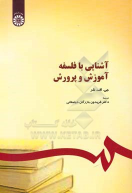 کتاب آشنایی با فلسفه آموزش و پرورش اثر جورج‌فردریک نلر