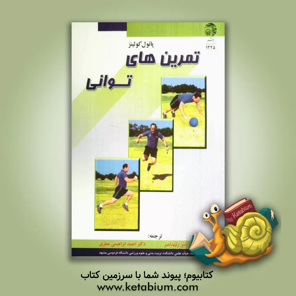 کتاب تمرینهای توانی اثر پاول کالینز